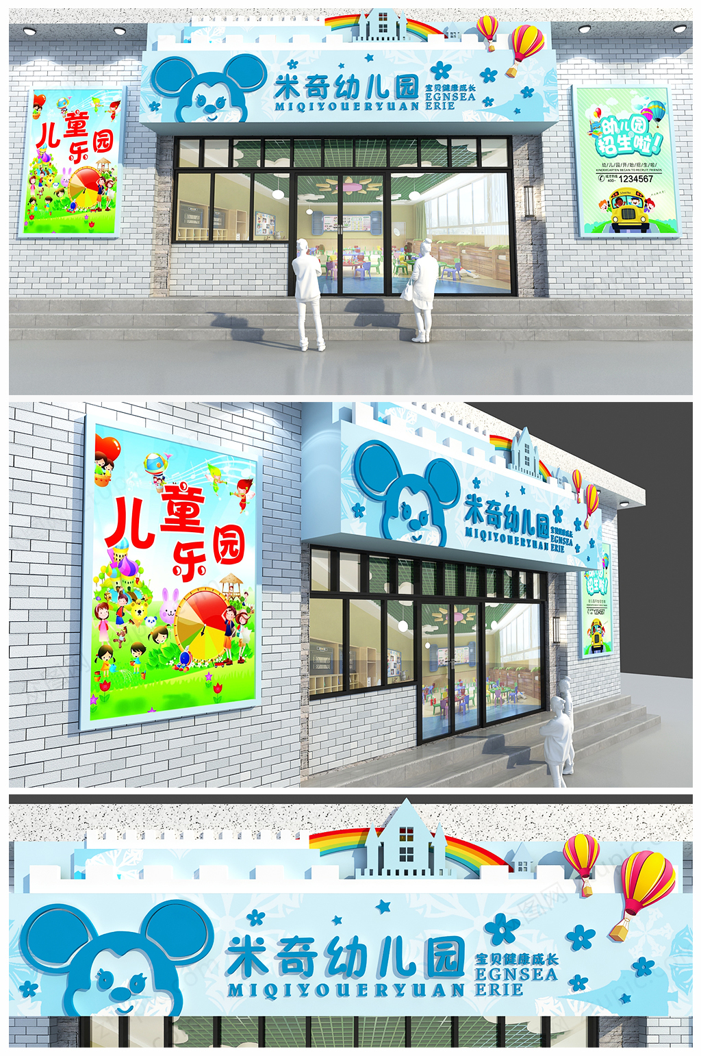 卡通幼儿园门头设计效果图 招牌素材