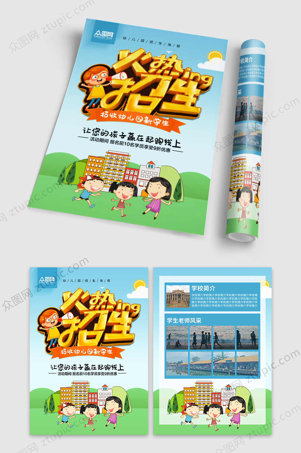 早教幼儿园火热招幼儿启蒙教育生宣传单素材