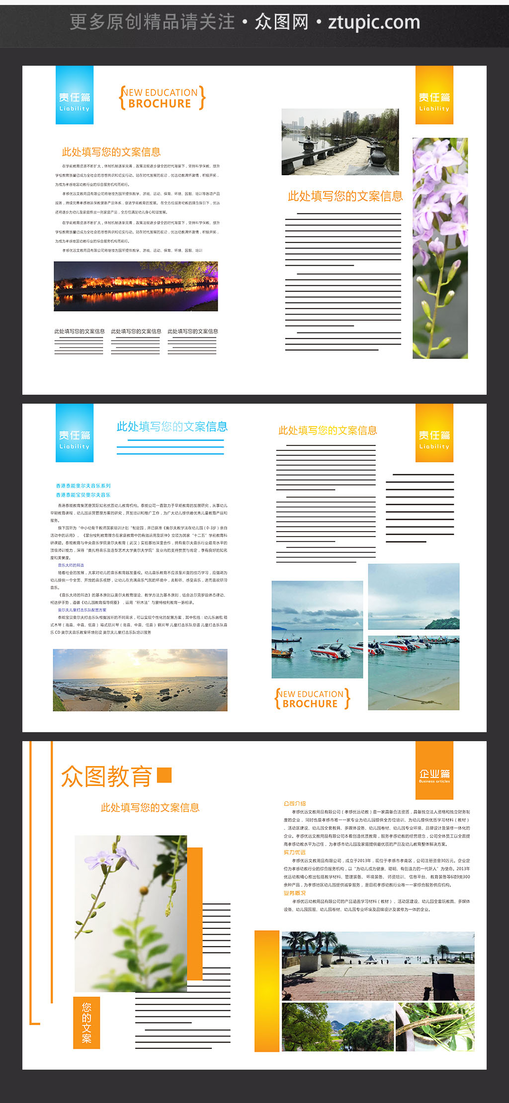 传媒公司企业创意产品画册设计素材