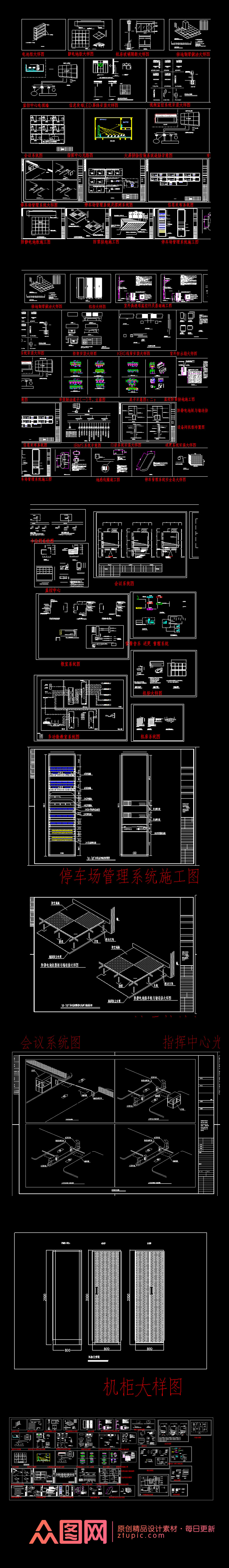 原创精品机房工程系统电气CAD图库素材