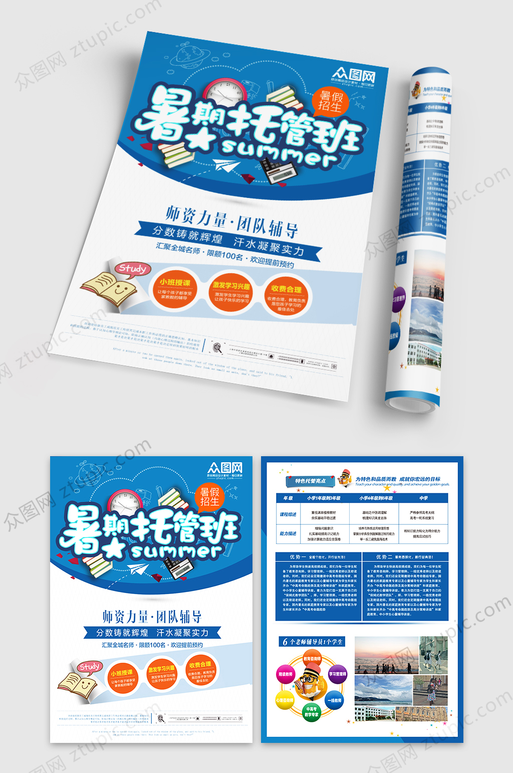 暑假儿童托管班双面宣传单页设计素材