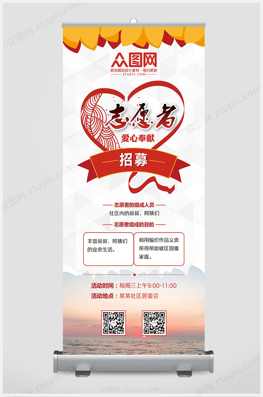 爱心奉献志愿者招募创意X丽屏展架易拉宝设计素材