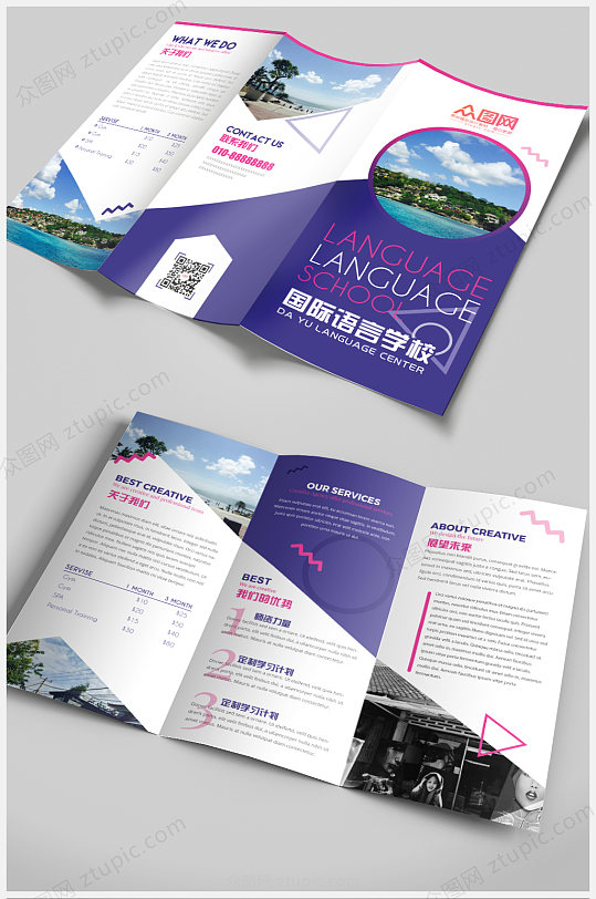 紫色国际语言学校招生宣传三折页