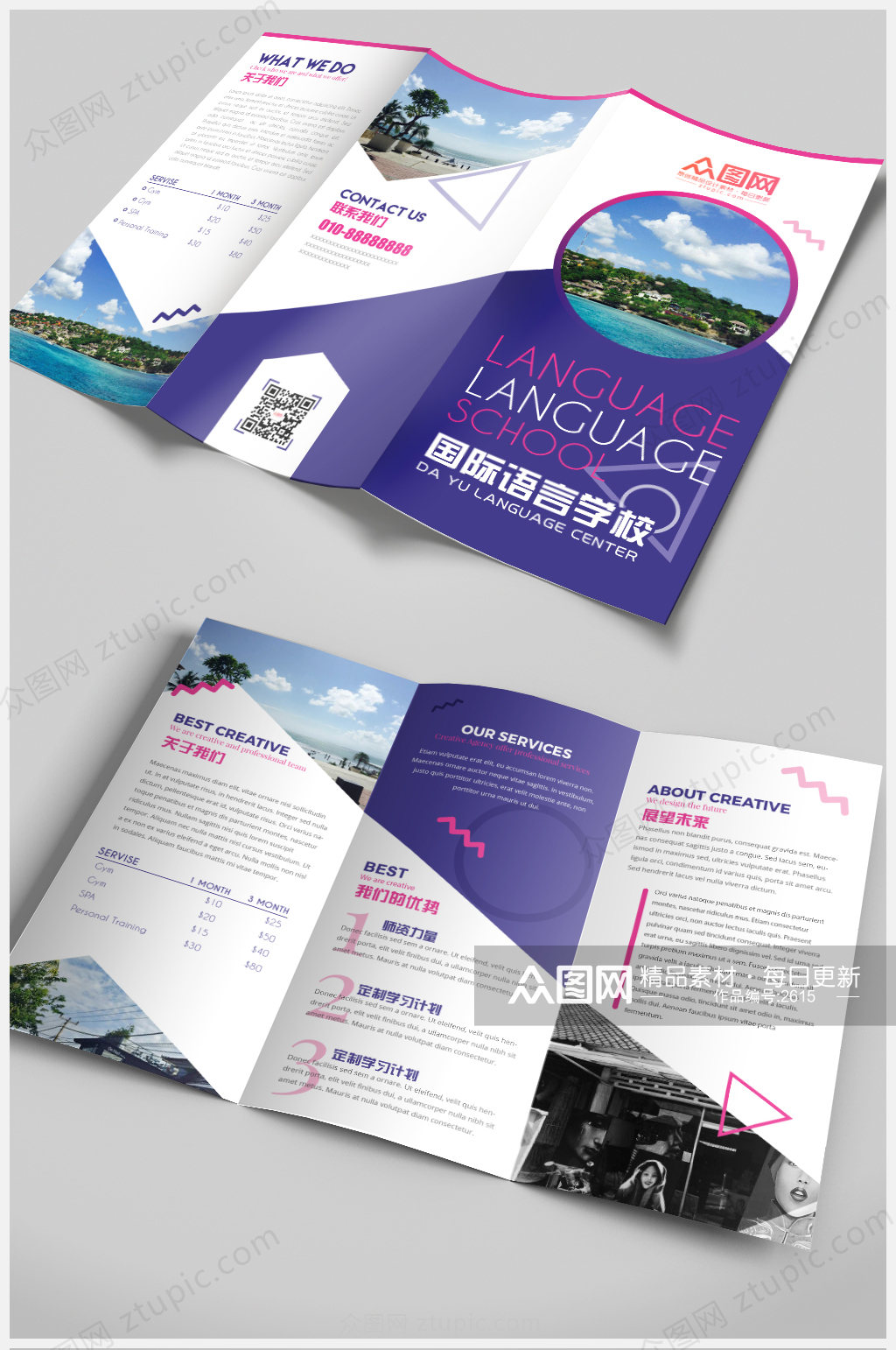紫色国际语言学校招生宣传三折页素材