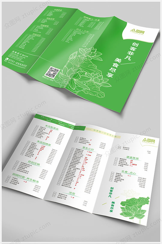 绿色食物素食馆美食菜单三折页菜谱内页