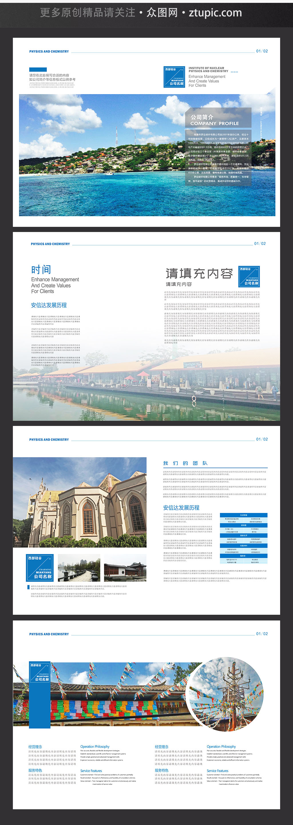 大气蓝色科技风格企业画册设计素材