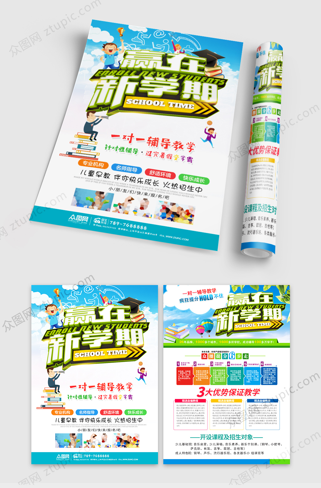 简洁时尚新学期培训宣传单素材