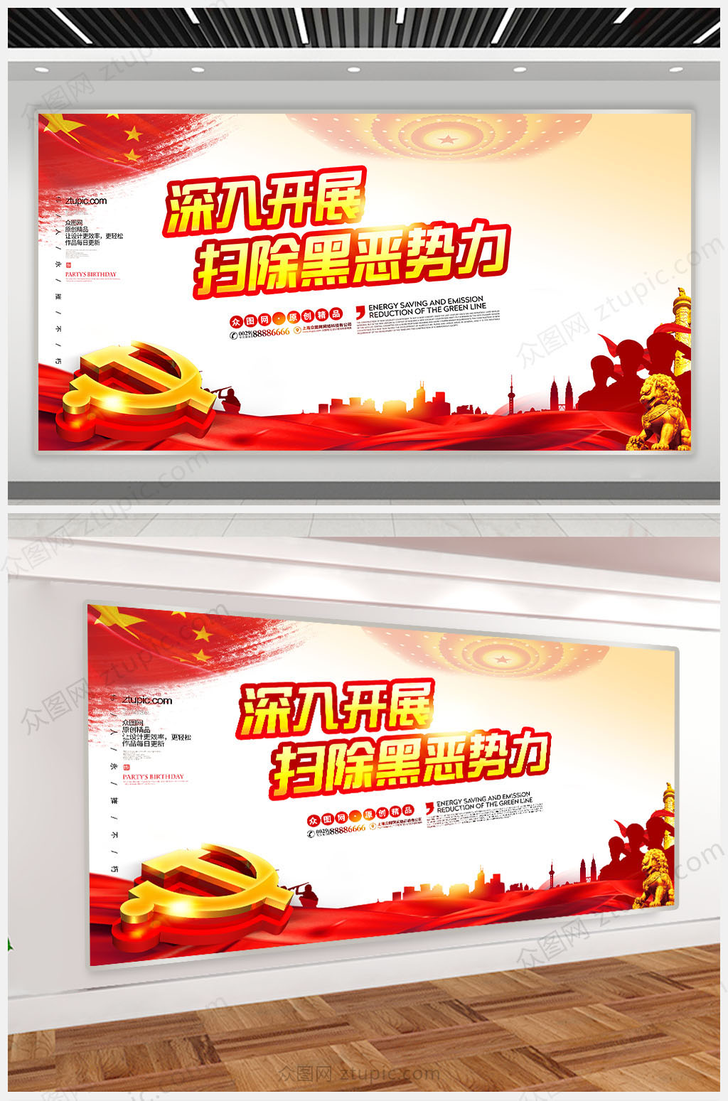 扫黑除恶黑恶必扫宣传展板设计素材