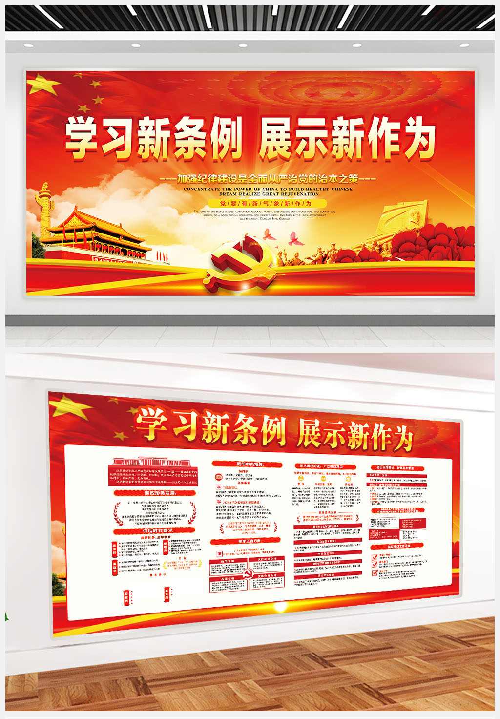 学习新条例 展示新作为党建大气宣传展板素材