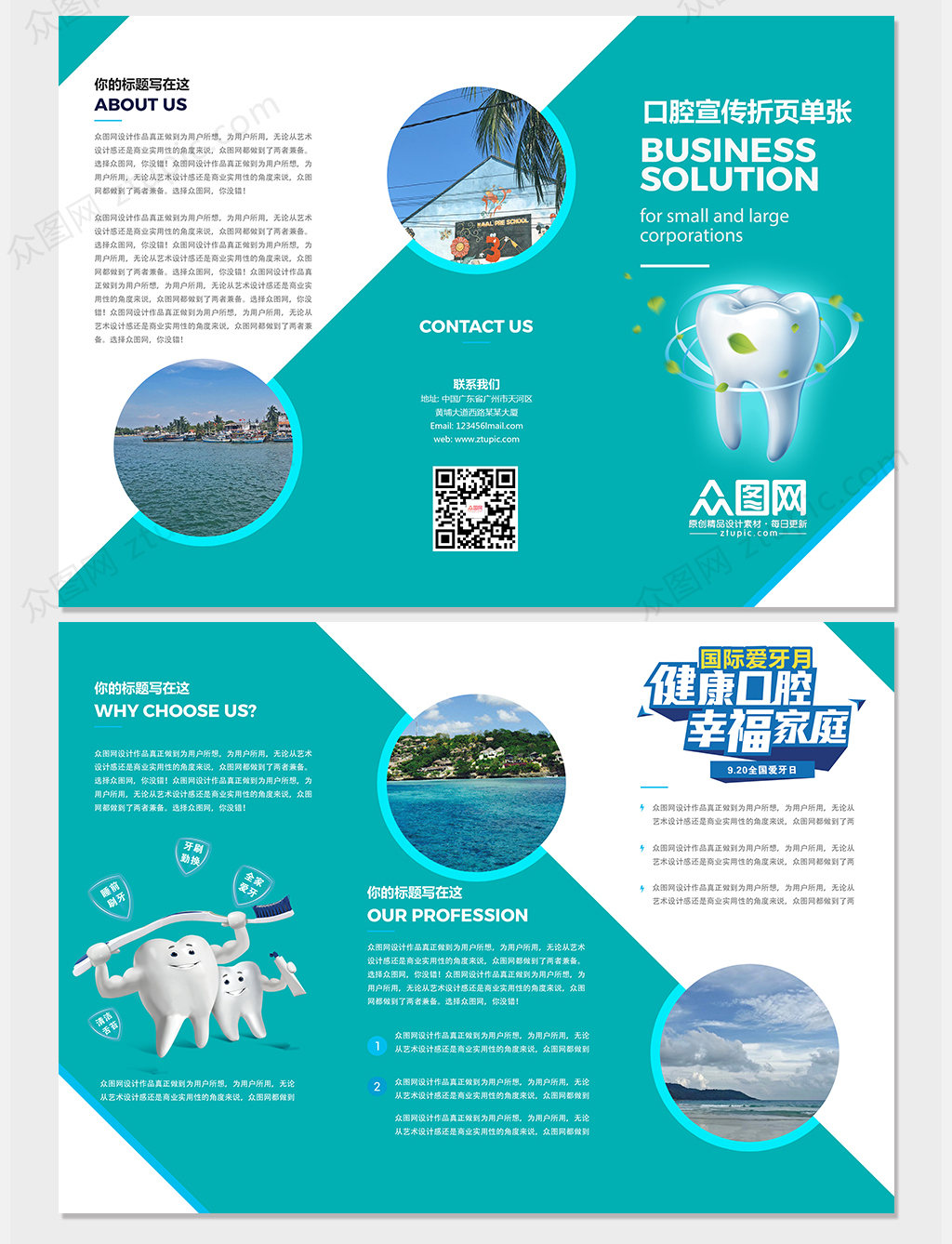 大气蓝色牙医口腔医院三折页宣传单模板下载-编号2663-众图网