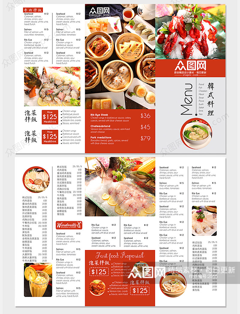 红色美食料理菜单三折页菜谱内页点菜单素材