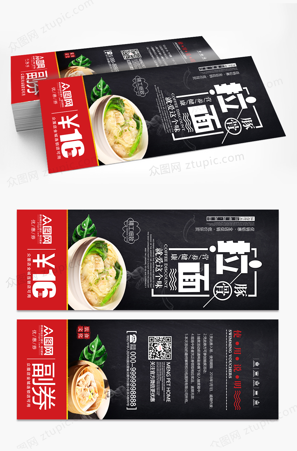 简单创意竖版拉面馆日料餐厅代金券设计素材