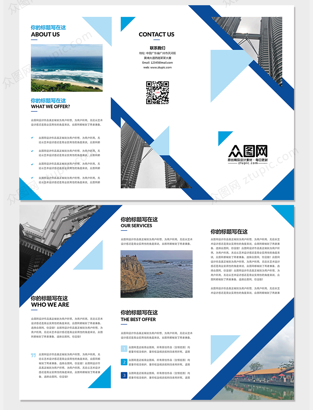 简约蓝色地产建筑公司企业文化项目宣传三折页素材
