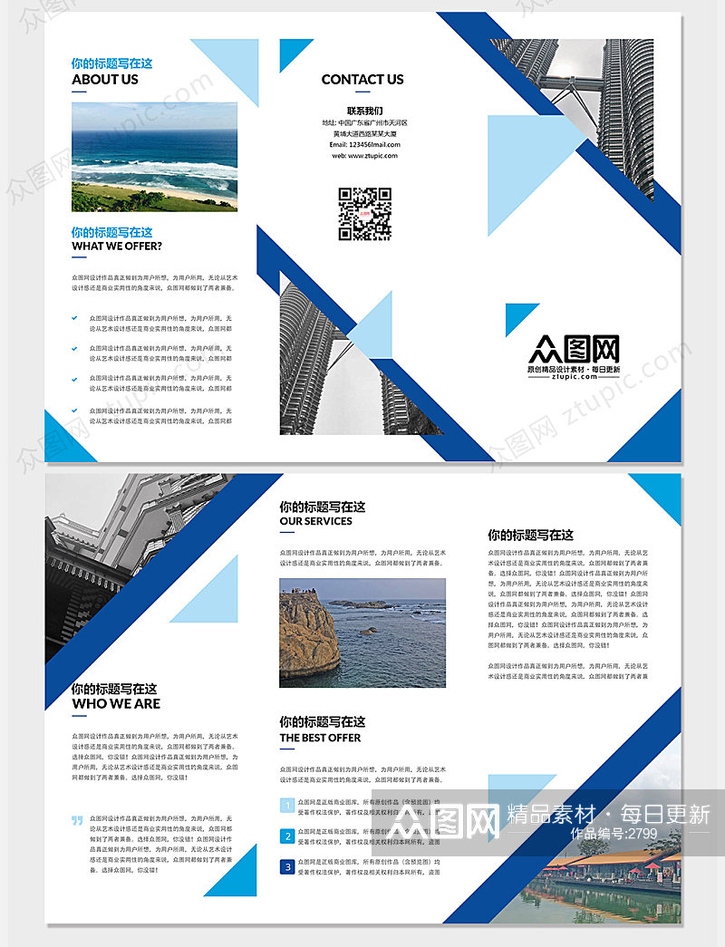 简约蓝色地产建筑公司企业文化项目宣传三折页素材