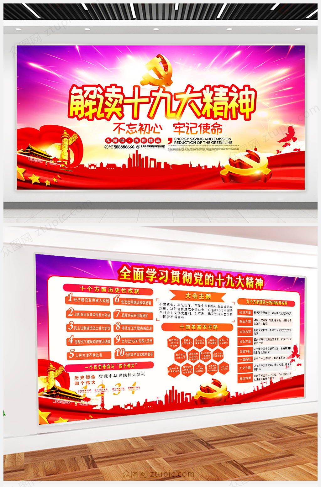 党的十九大会议解读展板素材