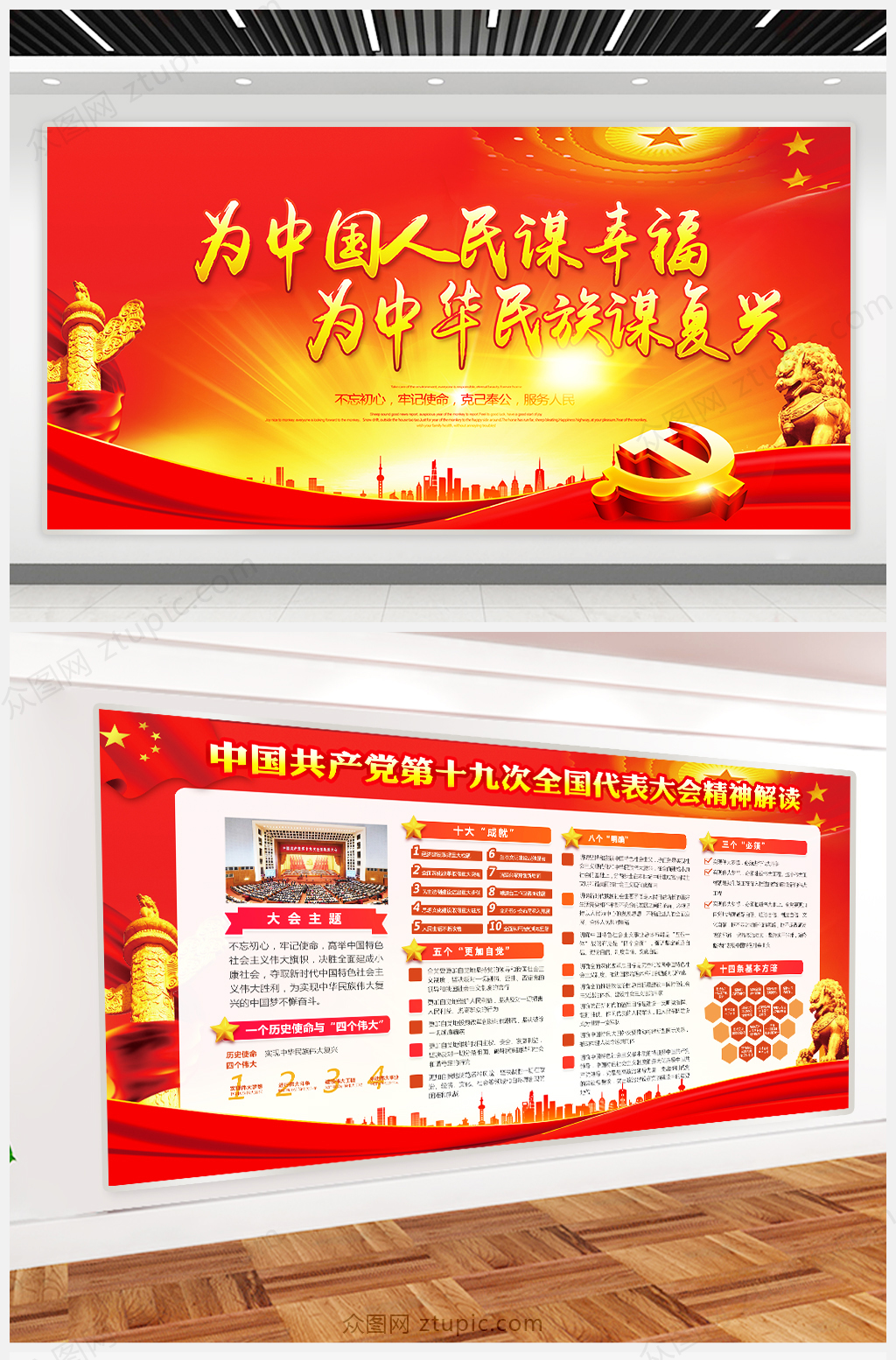 红色学习十九大精神展板解读十九大党建展板素材