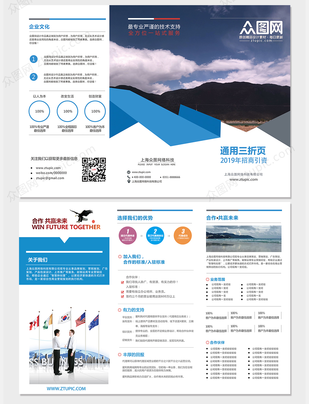 大气通用企业宣传三折页素材