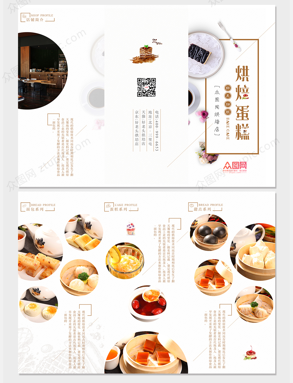 美食烘焙甜点蛋糕店餐厅三折页菜单折页素材