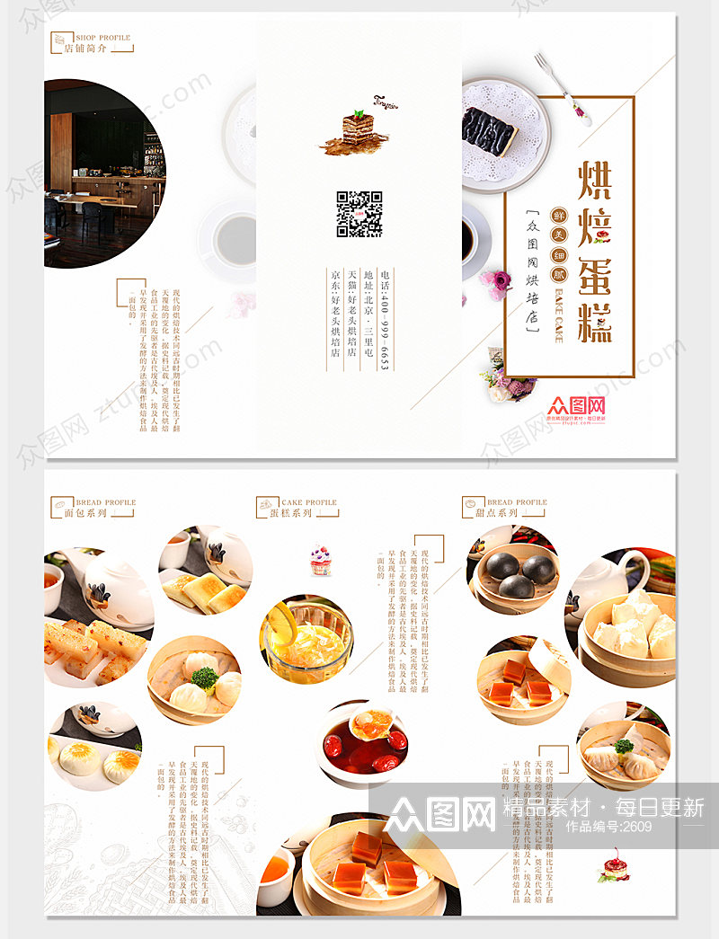 美食烘焙甜点蛋糕店餐厅三折页菜单折页素材