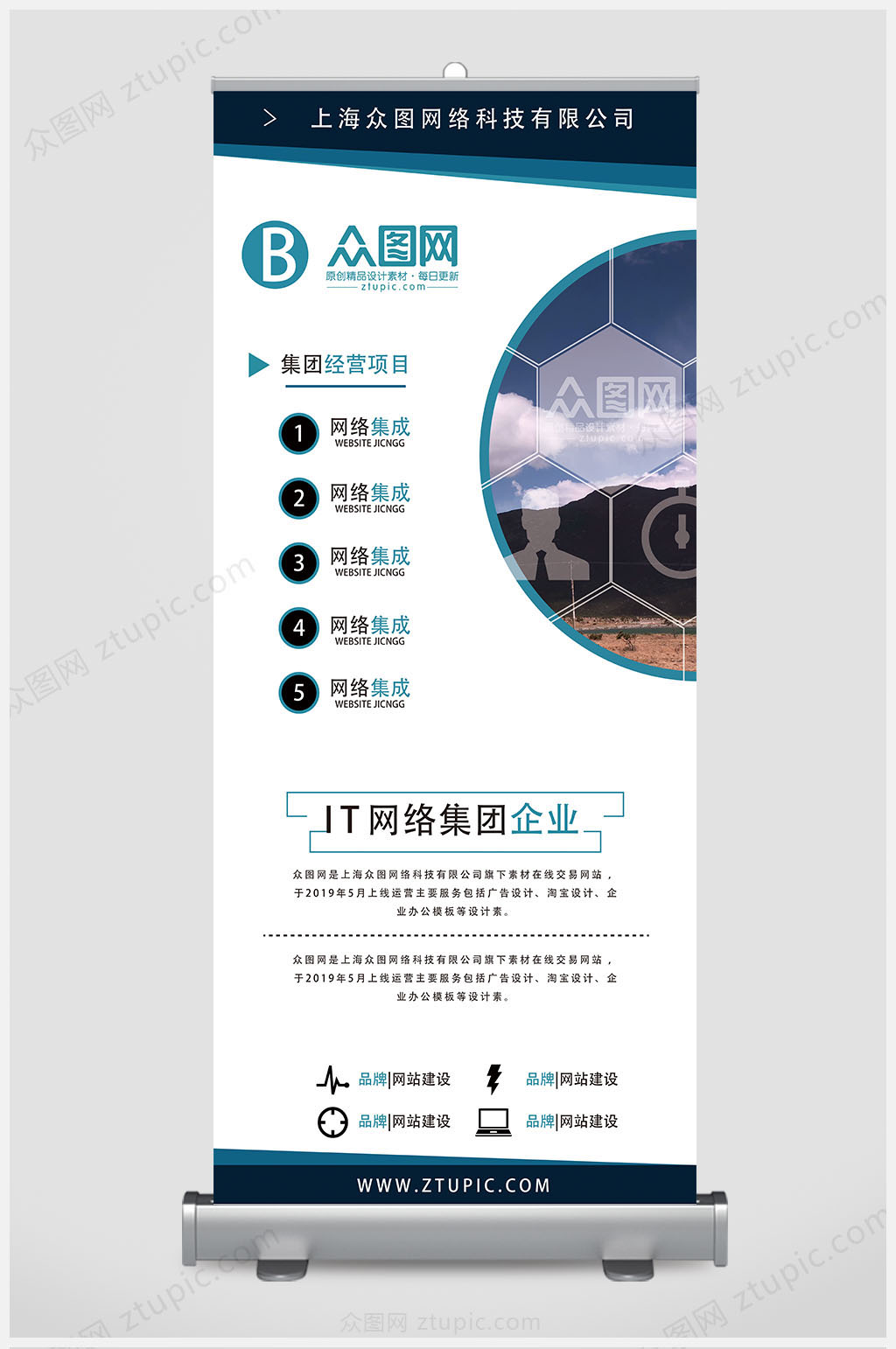 IT互联网企业公司科技易拉宝x展板素材