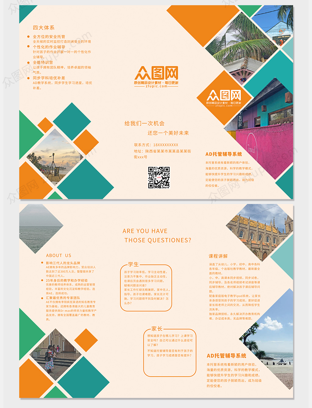 彩色色块培训三折页素材