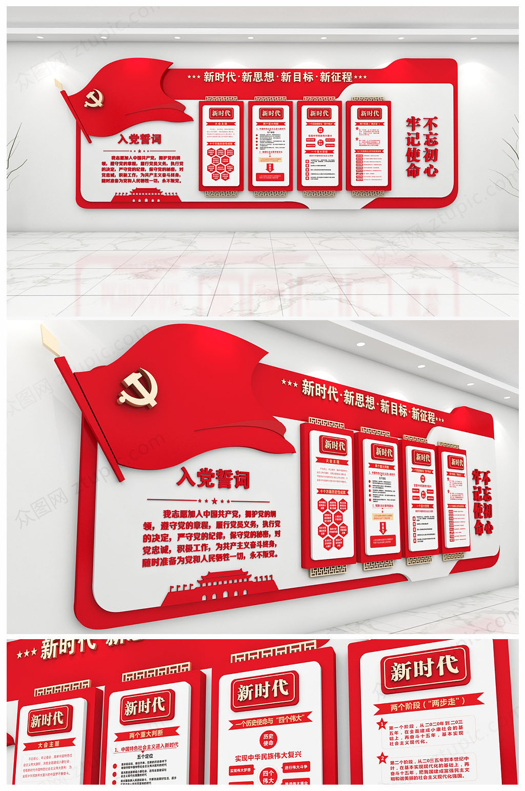 红色创意党的十九大精神文化墙设计素材