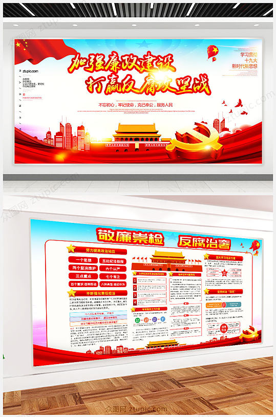 A4反腐倡廉党政廉洁展板模板-众图网