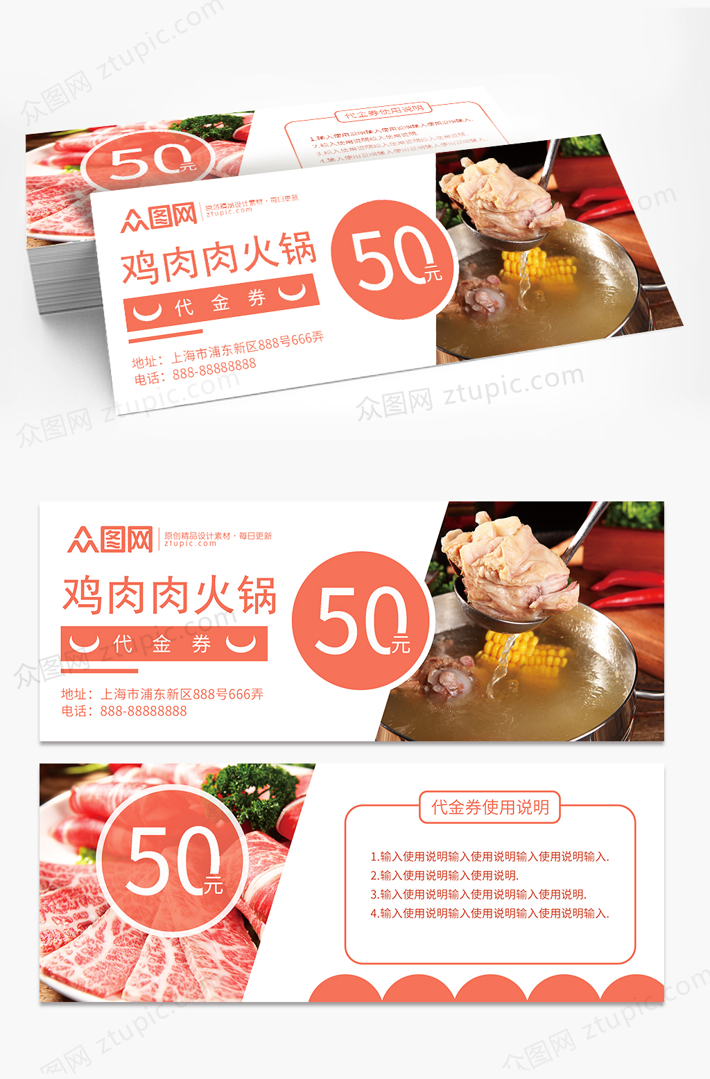 火锅美食餐厅50元代金券素材