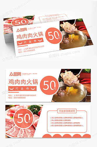 火锅美食餐厅50元代金券