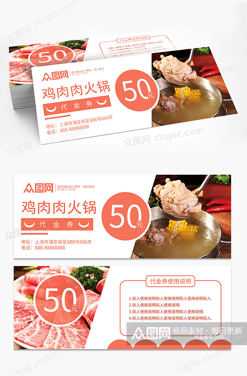 火锅美食餐厅50元代金券素材