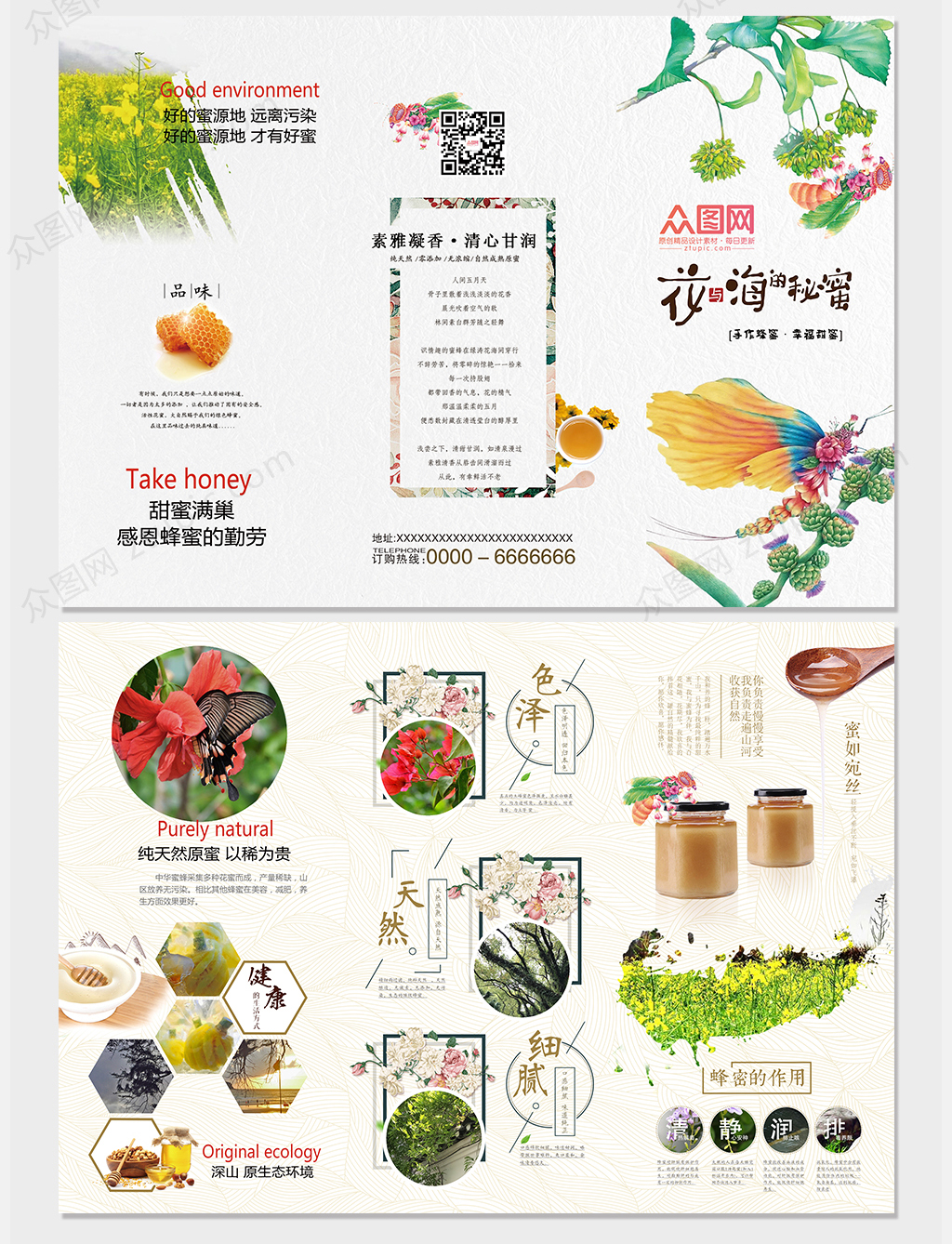 简约清新花海蜂蜜三折页素材