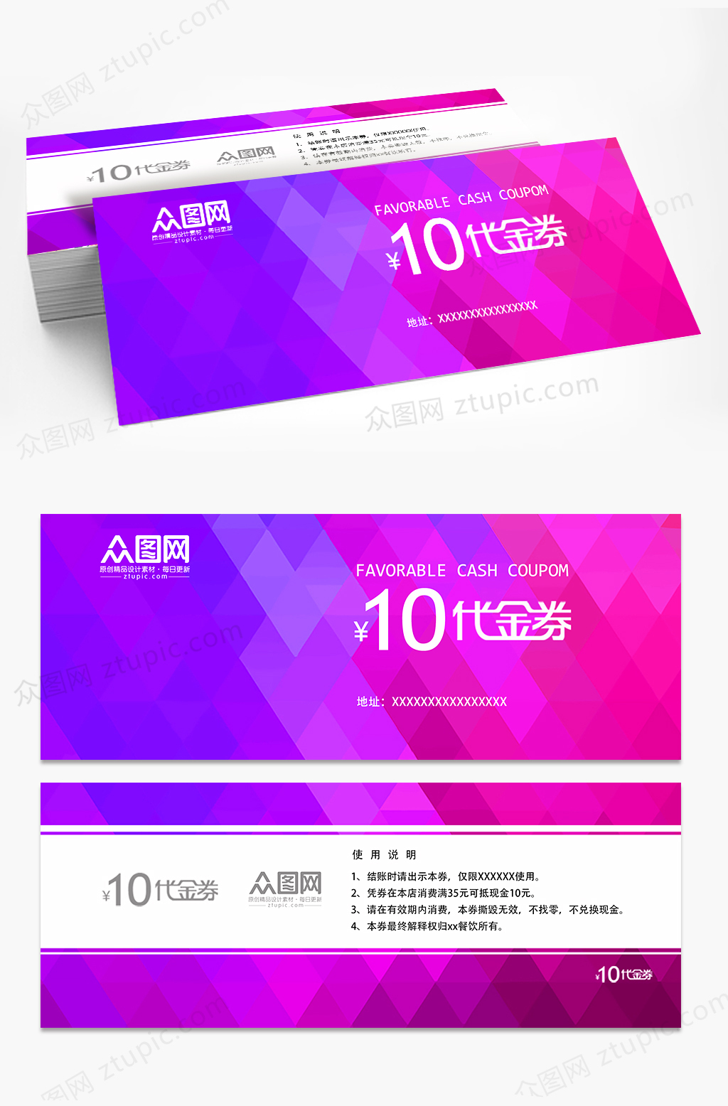 个性红紫色炫彩渐变抽象代金券素材