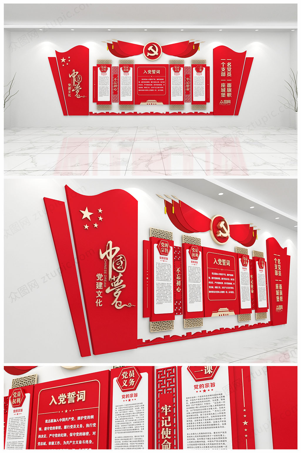 红的创意党建文化墙设计素材