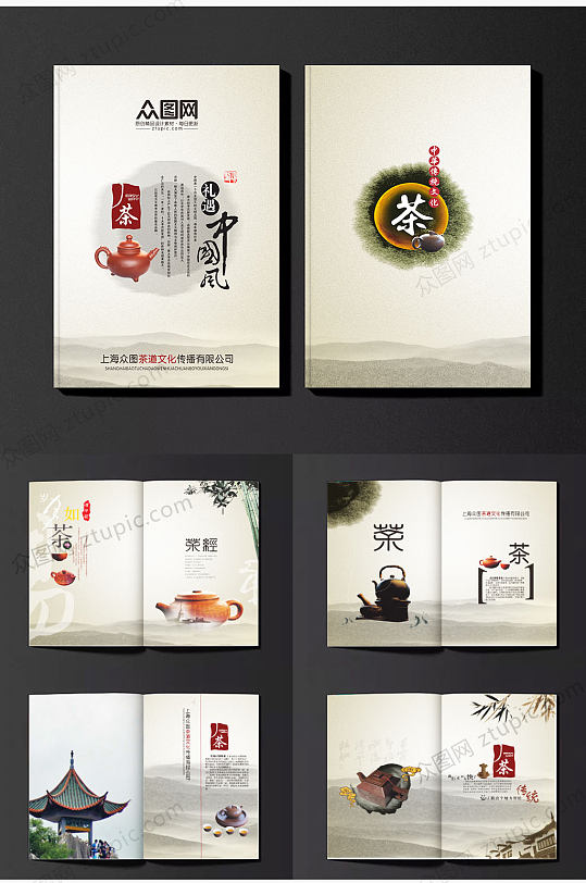 中国风创意茶画册