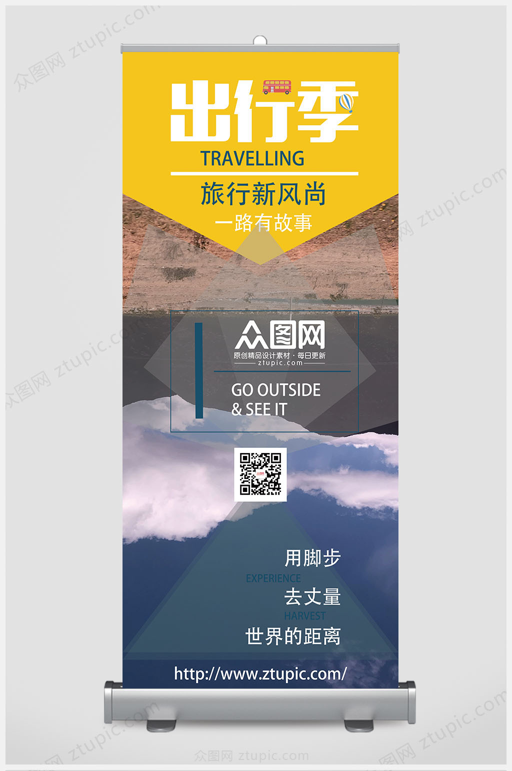 旅行社出行季X展架易拉宝旅游宣传图素材