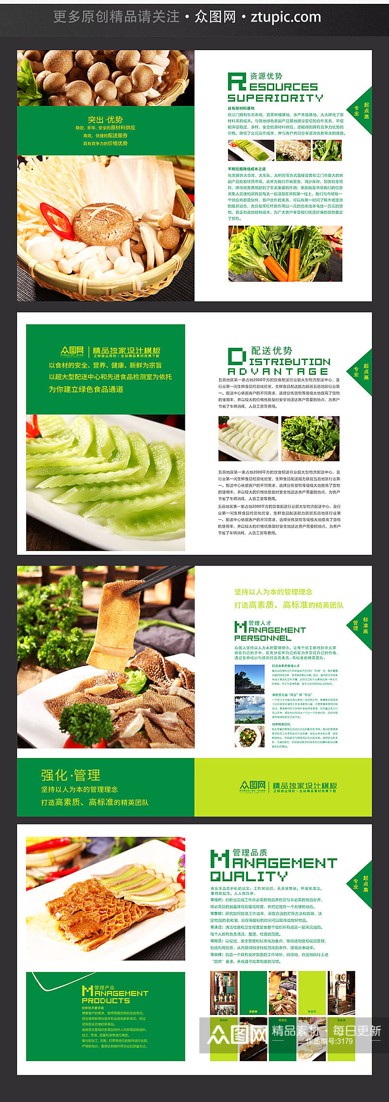 整套绿色水果蔬菜画册农产品画册素材