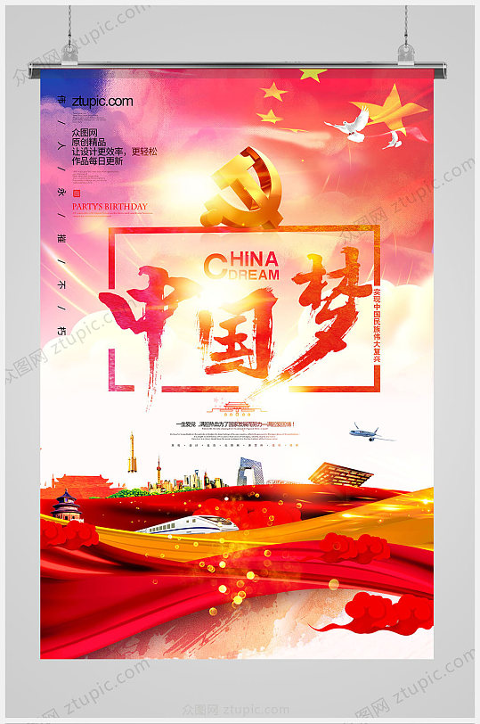中国梦大国梦想凝聚中国力量海报设计