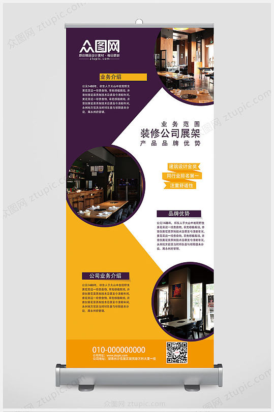 简洁时尚企业优势建筑装饰公司展架易拉宝