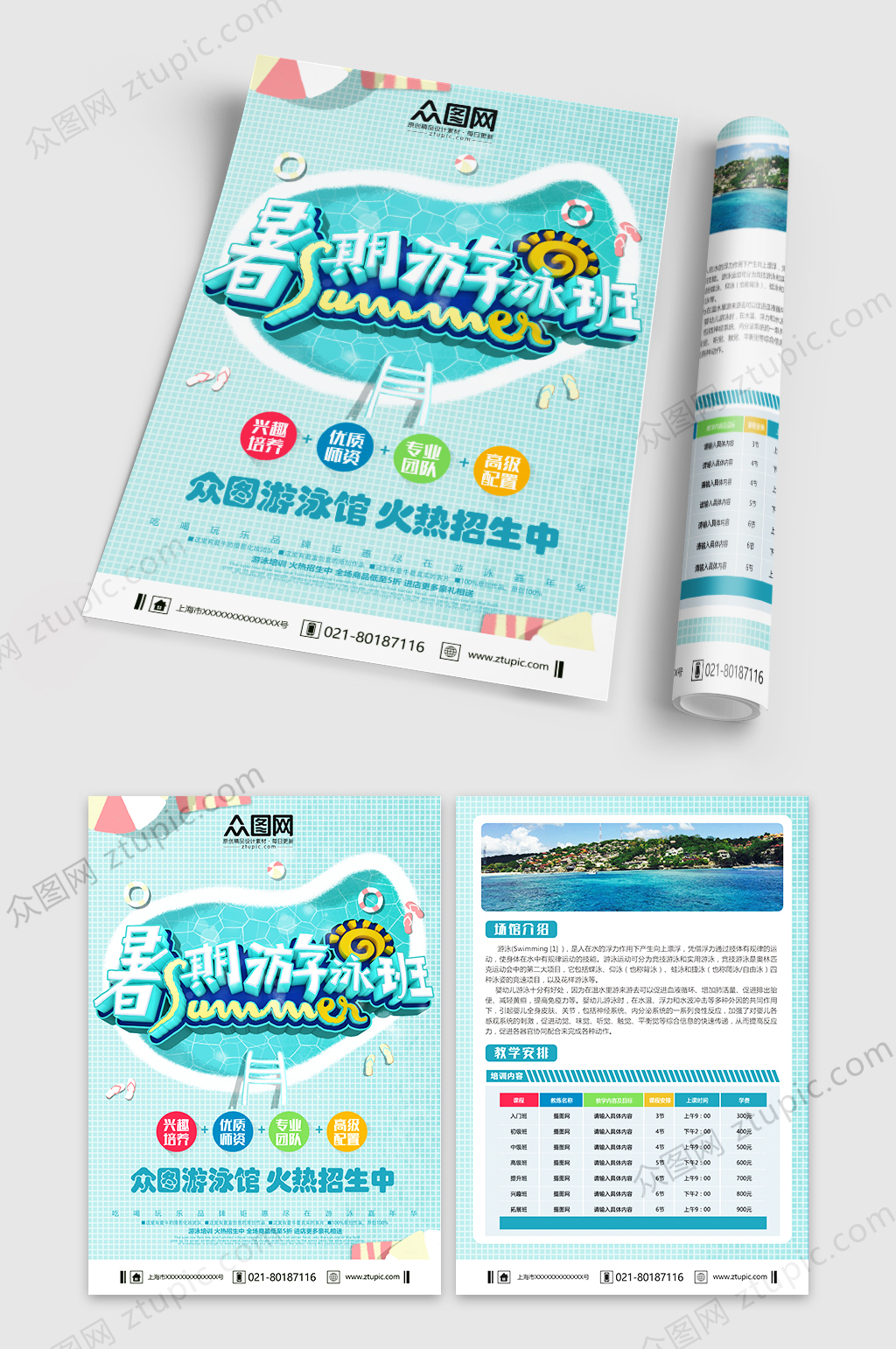 游泳培训班营夏令营海报蓝色海洋卡通素材