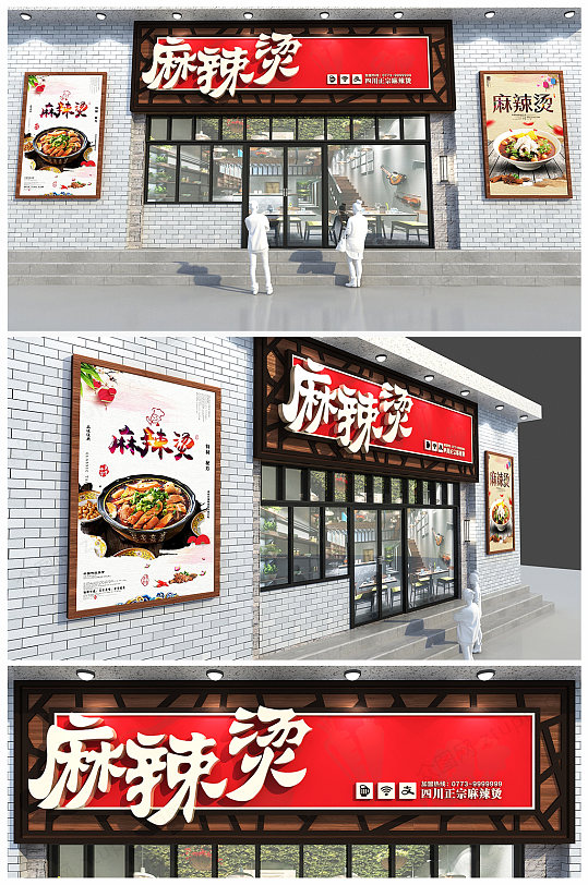 中式古典餐饮麻辣烫店门头牌设计效果图 炸串店门头 招牌
