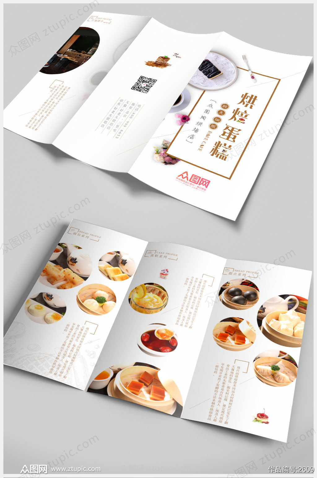 美食烘焙甜点蛋糕店餐厅三折页菜单折页素材