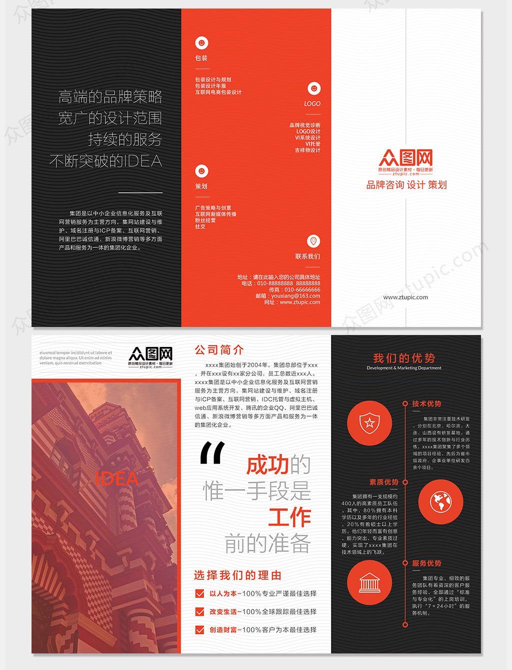 简约时尚黑红企业商务三折页素材