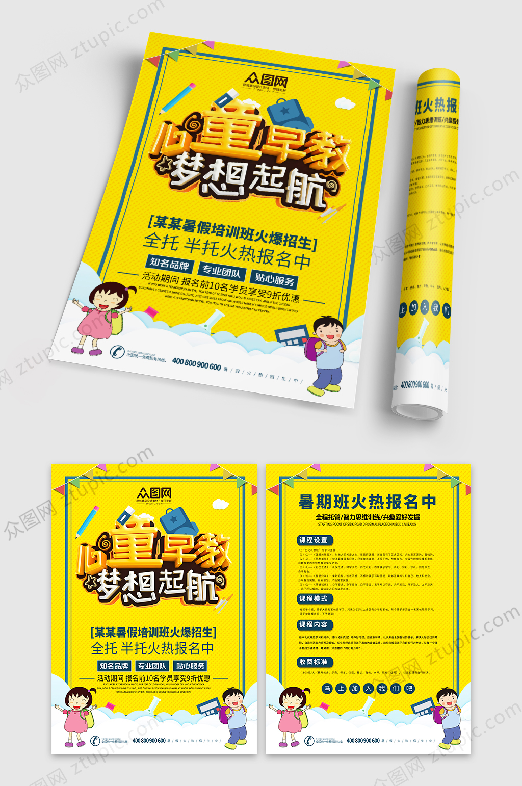 黄色儿童早教班教育机构培训招生宣传单素材