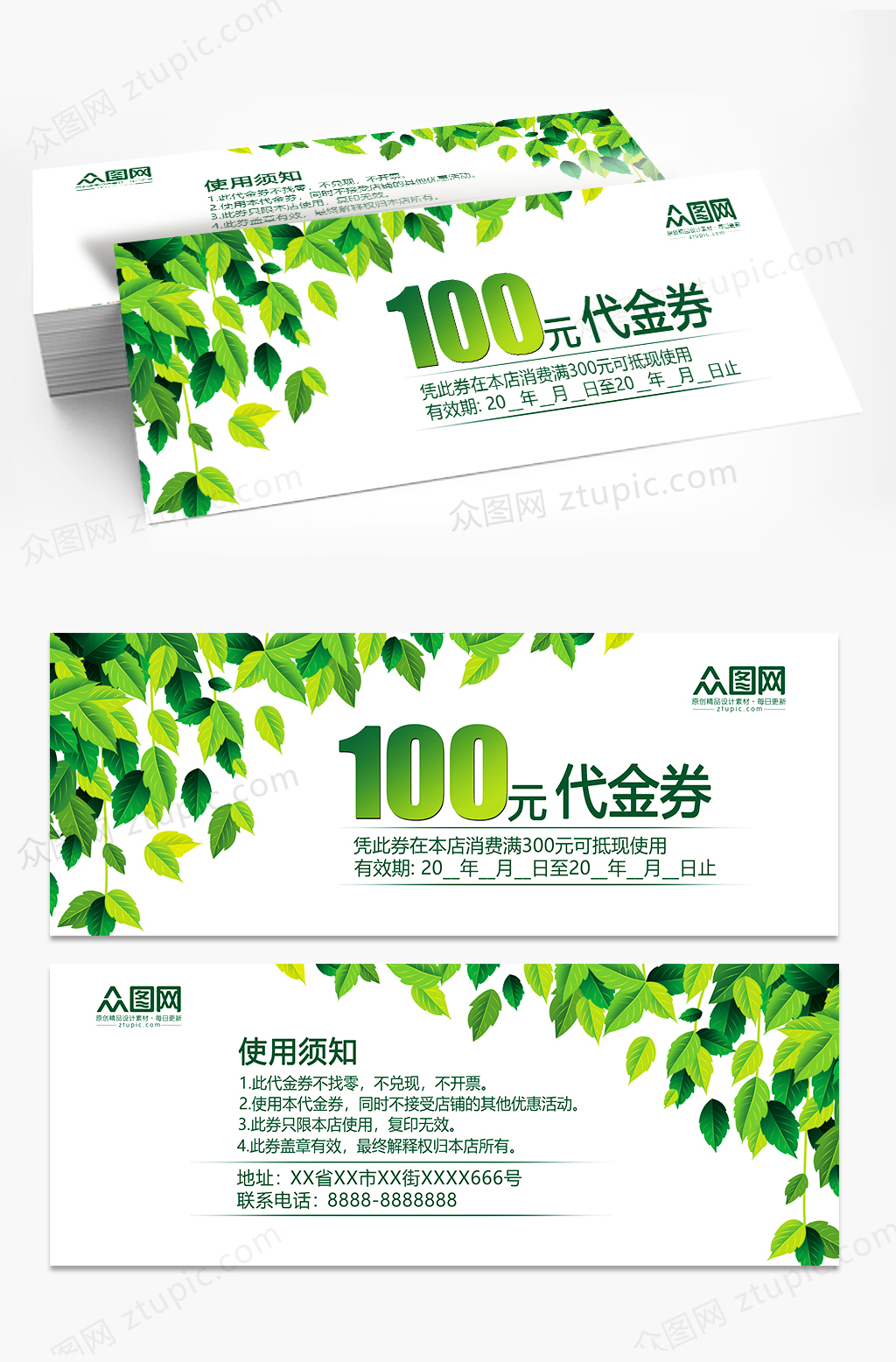 清新绿色植物通用版代金券素材