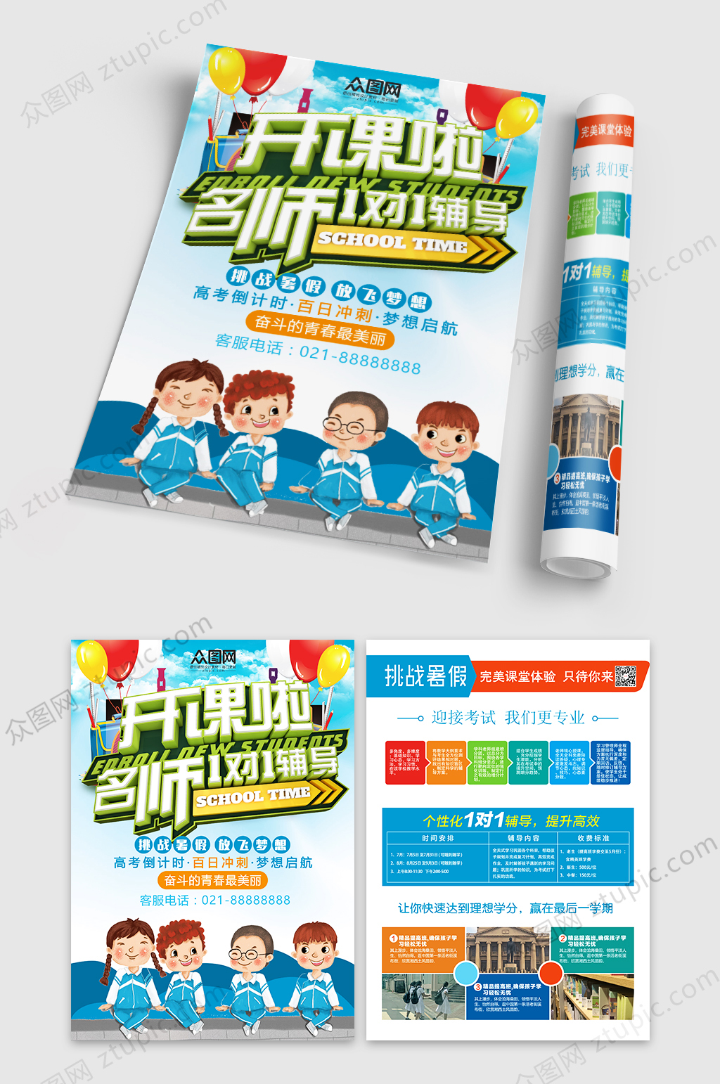 小学生补习名师辅导一对一宣传单素材