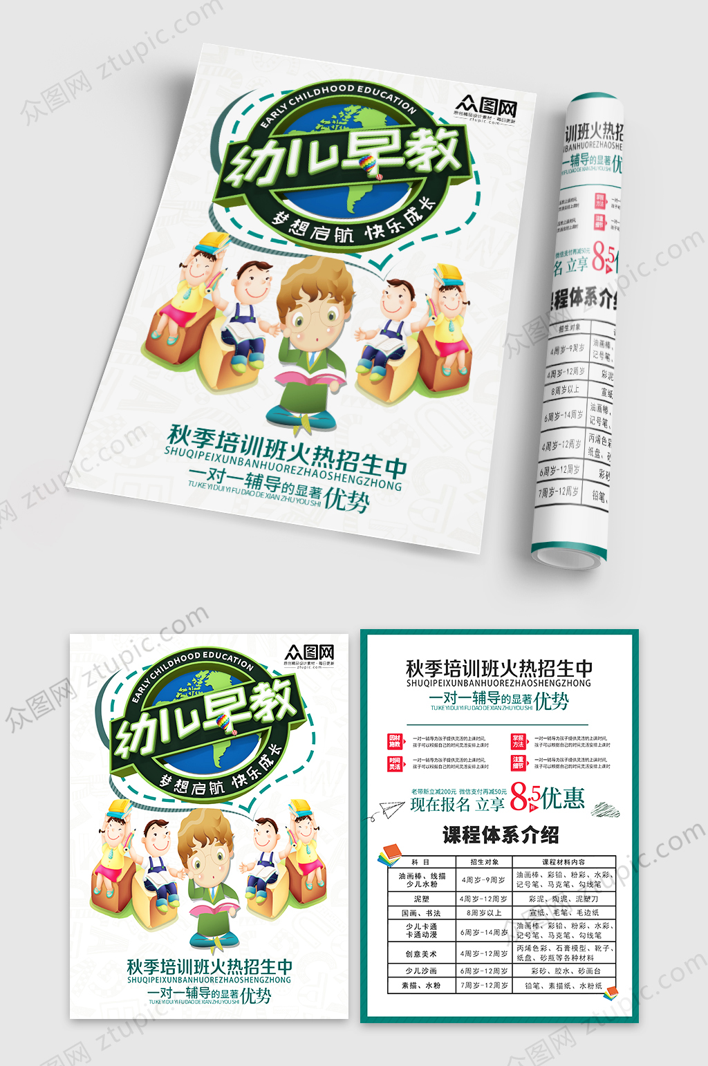 卡通幼儿早教幼儿园幼儿启蒙教育招生宣传单素材