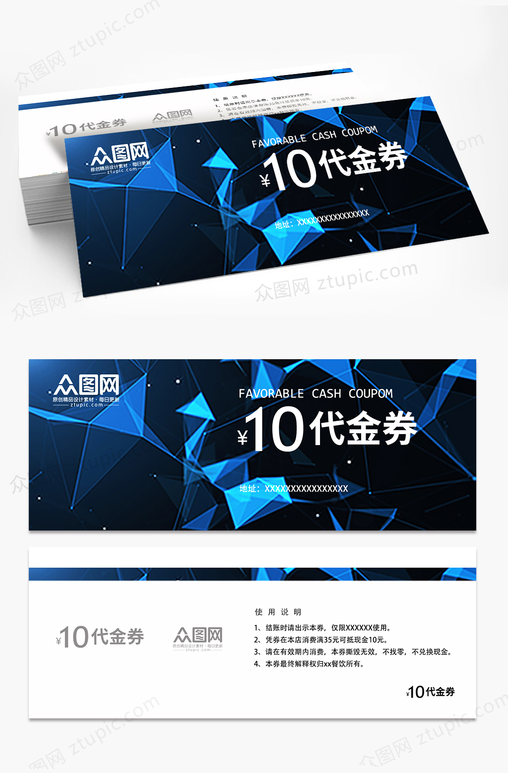 科技蓝色炫光通用代金券企业优惠券素材
