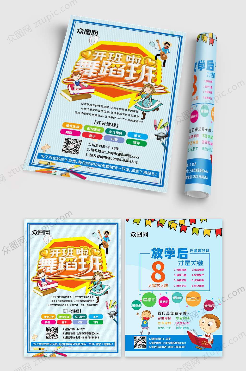 舞蹈培训机构招生宣传单招生简章素材