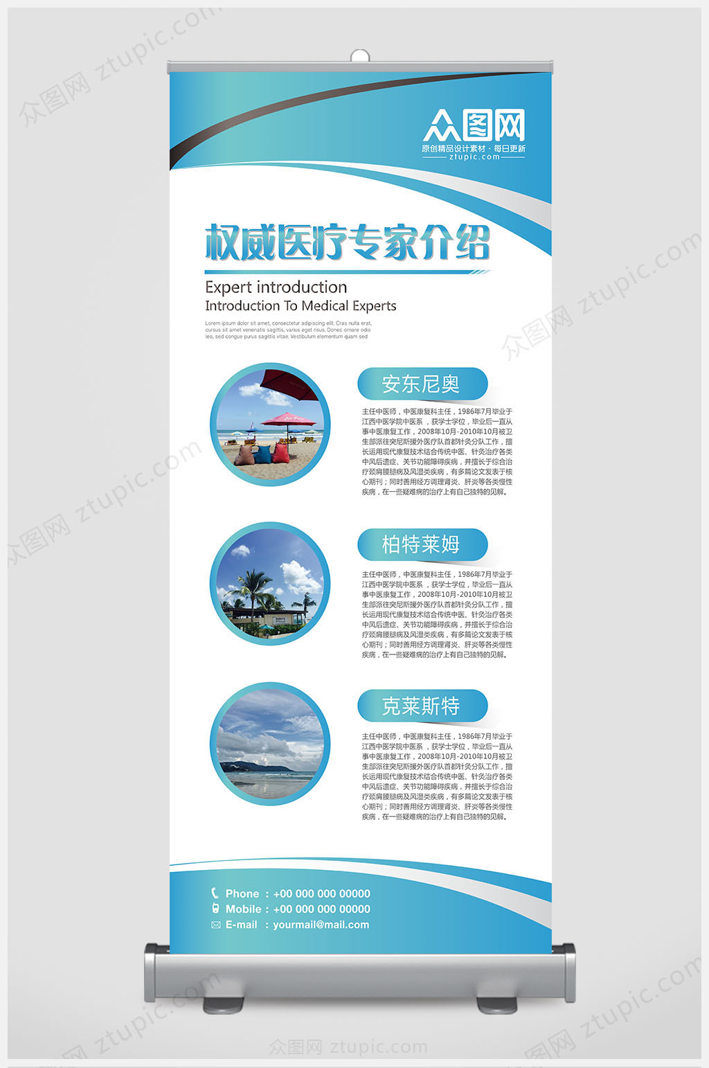 医疗团队人物医生简介 介绍易拉宝丽屏展架素材