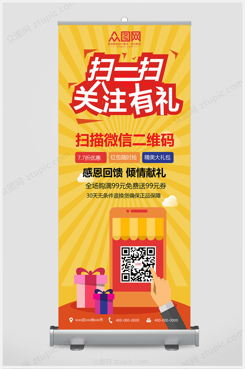 夏日小清新创意关注有礼促销x展架 易拉宝素材